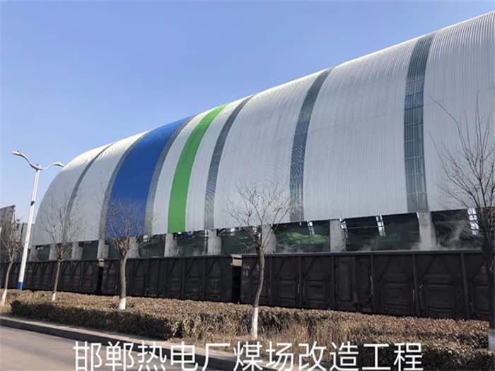 汾阳热电厂煤场改造工程